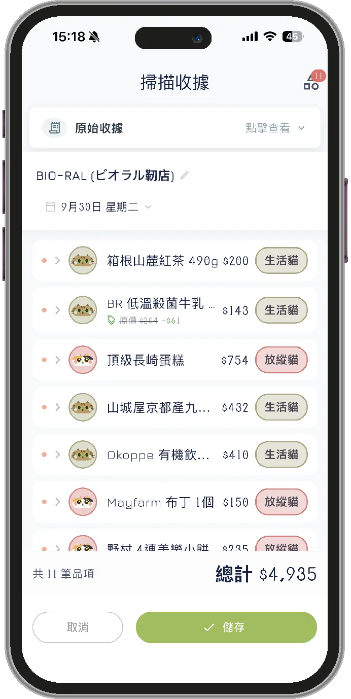 支出自動分類