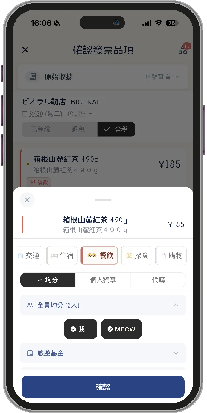 旅遊支出記帳(自動分類)