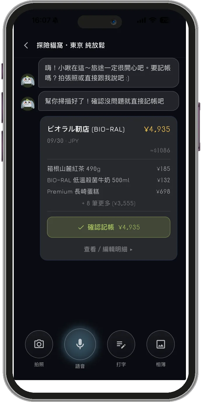 旅遊支出記帳(發票翻譯)