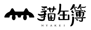 NYAKEI 貓缶簿